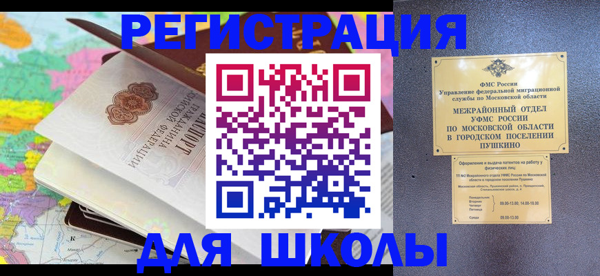 прописка в Амурской области