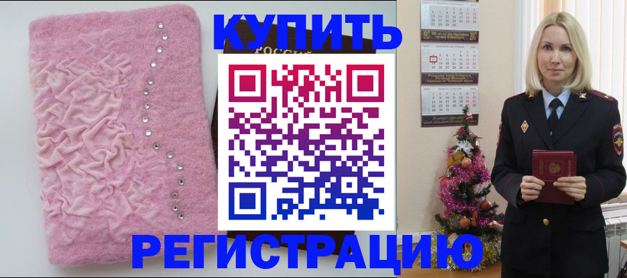 временная регистрация в квартире в Амурской области